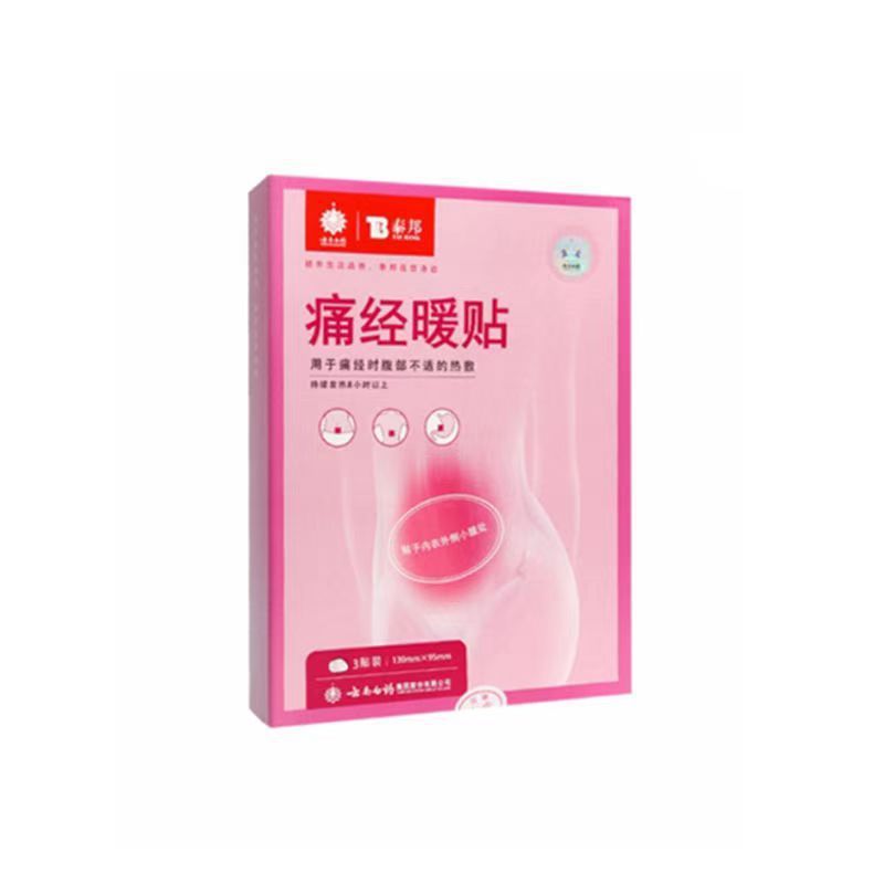 云南白药泰邦腹部热敷贴痛经暖贴自发热暖宝宝3片/盒暖身贴|undefined