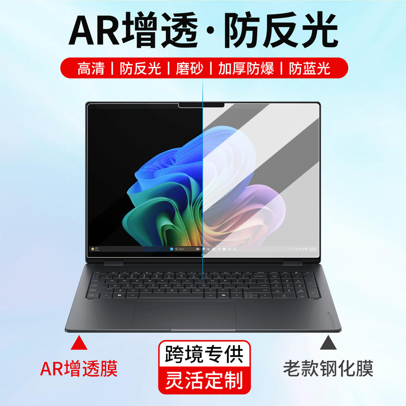 Ar Anti-Reflective Film Is Suitable for Hp Star Book X 360 Screen Film, Anti-Reflective Laptop Matte Blue Light Film