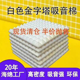 海绵;隔音材料;辅助包装材料