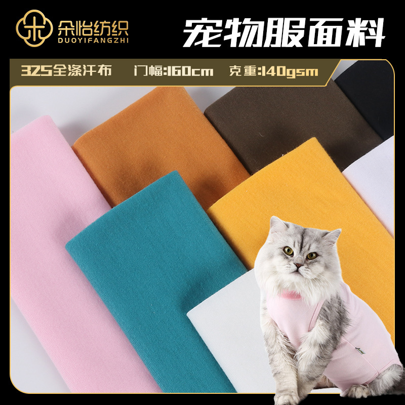 现货全涤汗布 宠物用品薄款狗狗胸背短袖连体衣 全涤单面针织布