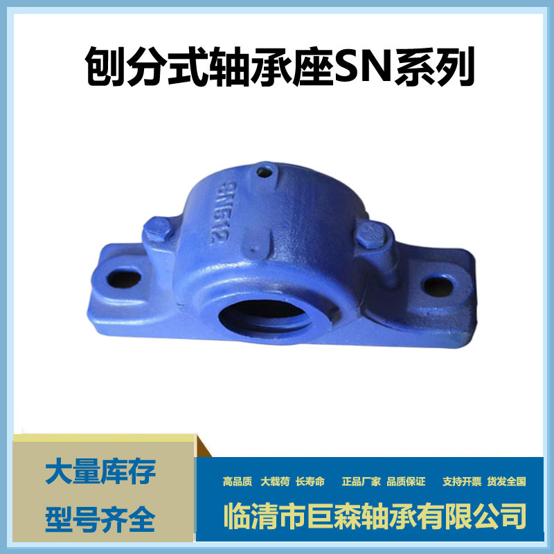 SN518 SN618 SN316剖分式轴承座  轴壳瓦盒 现货供应 标准型立式