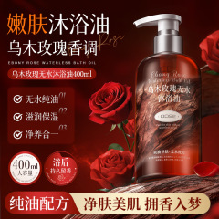 ODSE烏木薔薇香無水入浴油フランス入浴剤保湿清潔持続留香は油で肌を養う