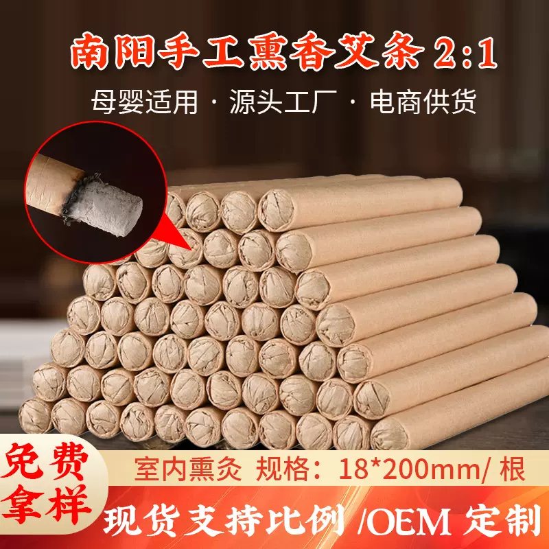 工厂熏香艾条室内防蚊虫艾草条家用散装手工艾草熏灸艾条艾柱定制