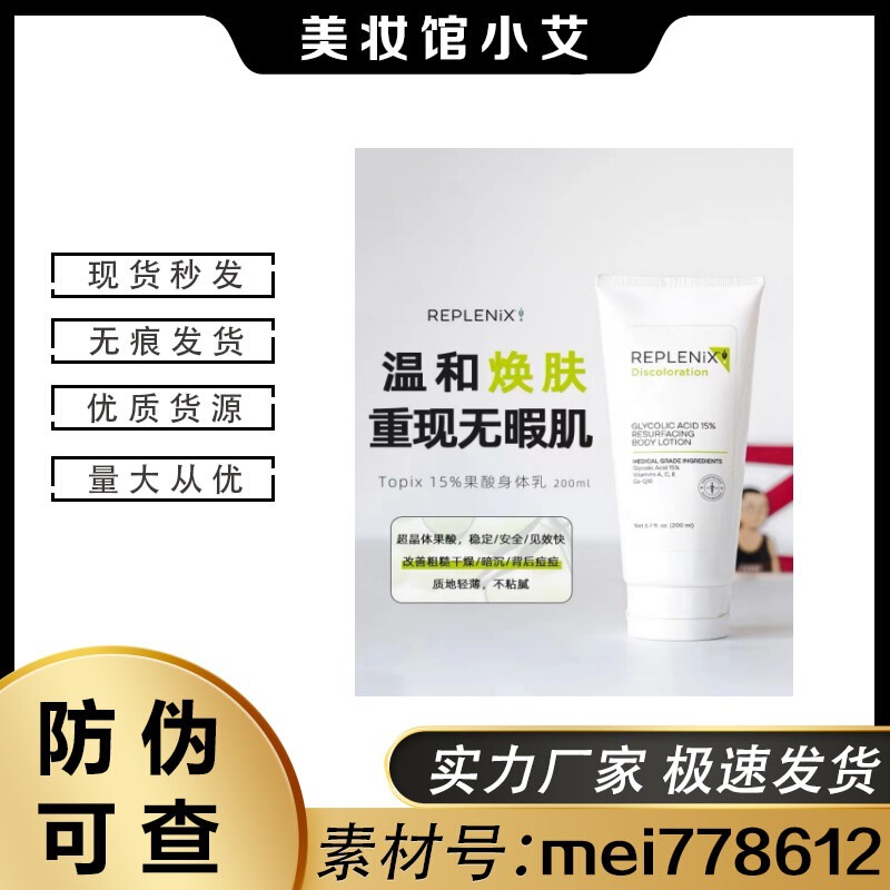 TOPIX Replenix フルーツ酸ボディローションは、乾燥を保湿し、かゆみを和らげ、鶏の皮を除去し、角質を保湿します。|undefined