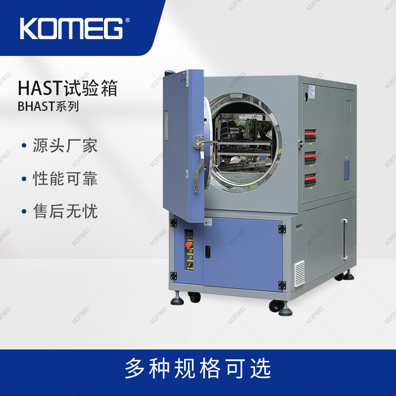 科明 HAST试验箱 半导体高加速应力试验箱 BHAST老化实验箱设备
