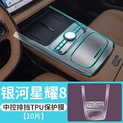 Car paint protective film | accessories - galaxy-starlight-8-em-center-console-gear-shift-tpu-protective-film-other