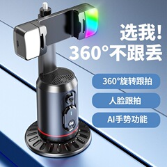Q02 インテリジェント AI 顔認識携帯電話 PTZ Douyin ライブブロードキャスト自撮りアーティファクトパノラマフォローアップ手ぶれ補正アーティファクト