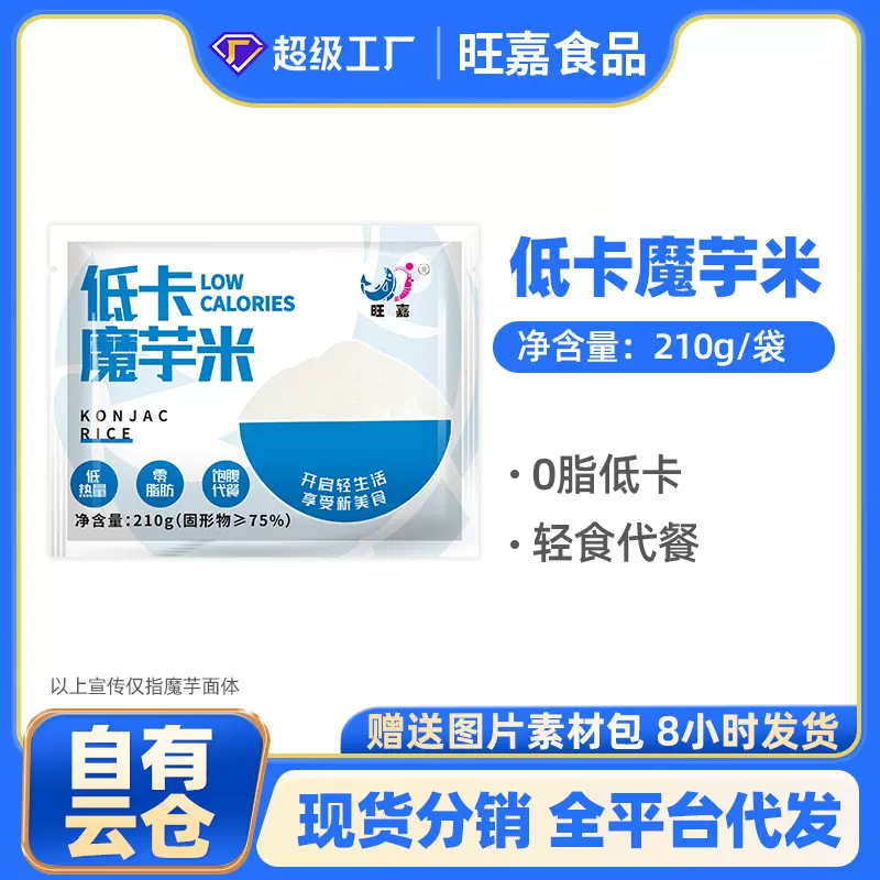 免煮即食低卡零脂魔芋米懒人速食方便米饭包预制连锁餐饮商用批发