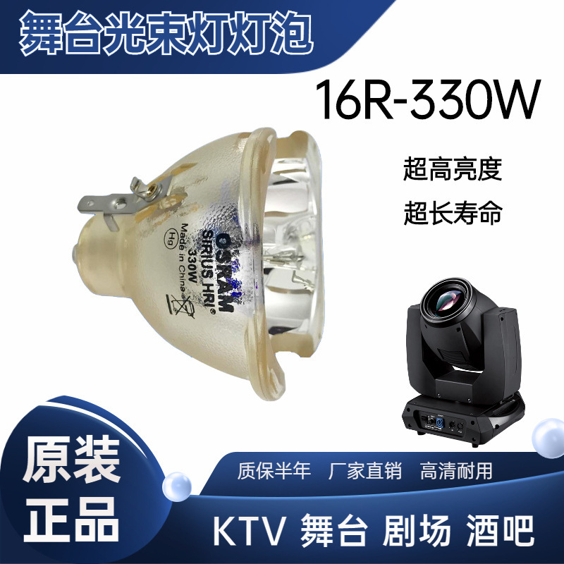 Pigeon shadow original 16R 330W stage Beam lamp bulb Night show bar KTV bulb Shaking head Spotlight bulb