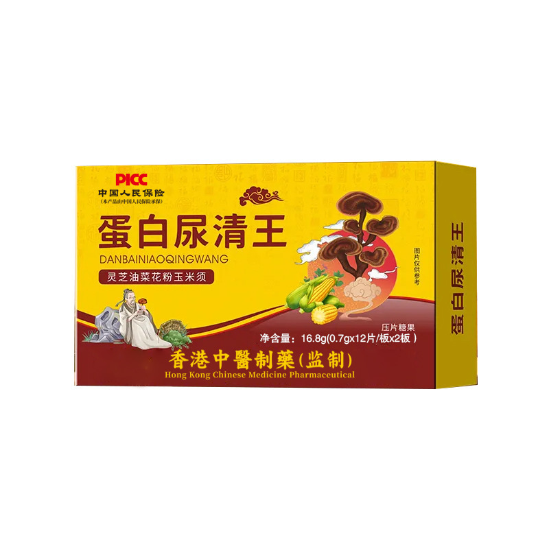 蛋白尿清王香港漢方医製薬16.8g/箱霊芝油菜花粉トウモロコシひげ打錠キャンディー代発|undefined