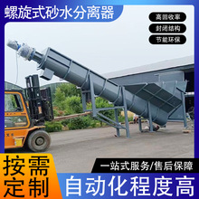 旋流沉砂池设备不锈钢螺旋式砂水分离器设备河水井水沉沙器捞沙机