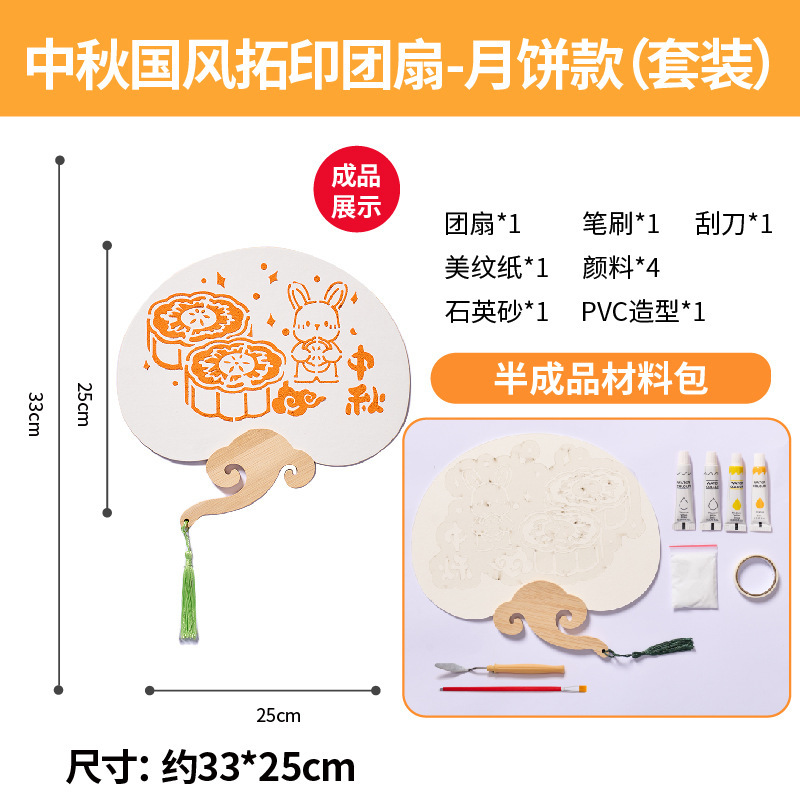 中秋節の新作、中国風の捺染扇子、花市で人気の手作りDIY子供用工作材料、国潮の祭り扇子|undefined