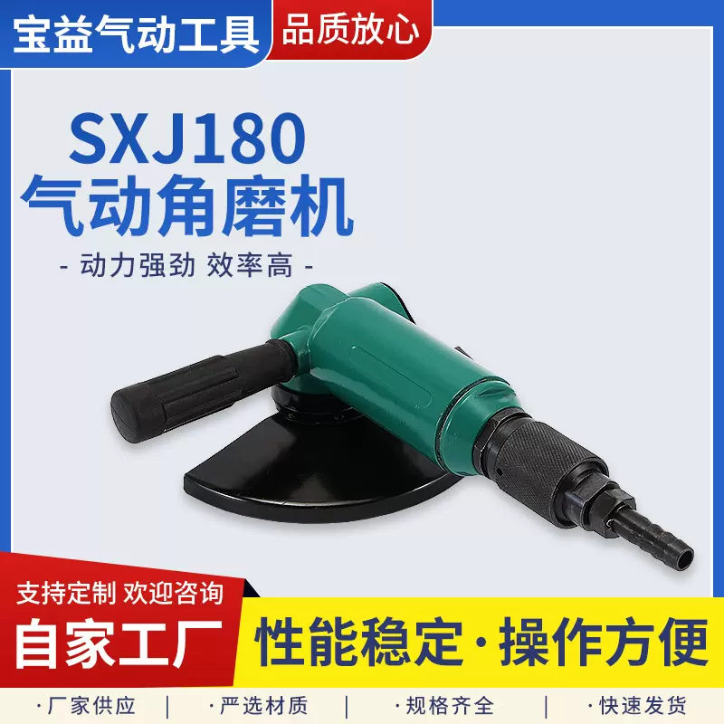 SXJ180气动角磨机气动切割机风动打磨抛光机砂轮机多功能角磨机