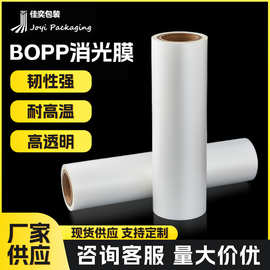 食品级BOPP消光膜非透明印刷塑料包装薄膜单面双面电晕BOPP哑光膜