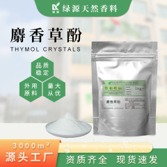 マスクハルビン酸（99％）工場直販 スキンケア合成外用香料 CAS89-83-8 原料