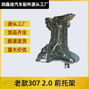 Peugeot Old 307 Kiçik Ağız Model 307 2.0L Mühərrik Aşağı Kronşteyn Ön Ox Qolu 3502El