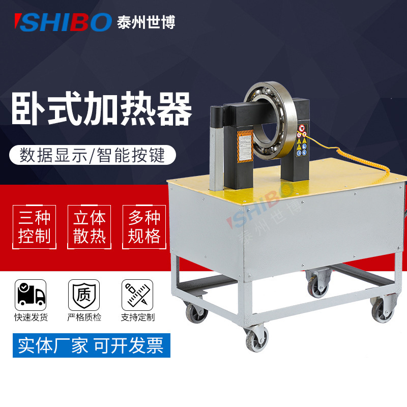 BGJ-7.5-3卧式电磁感应轴承加热器智能轴承加热器温控轴承加热器