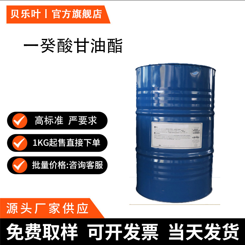 一癸酸甘油酯 CAS#26402-22-2 含量99% 多种规格 大小包装均有