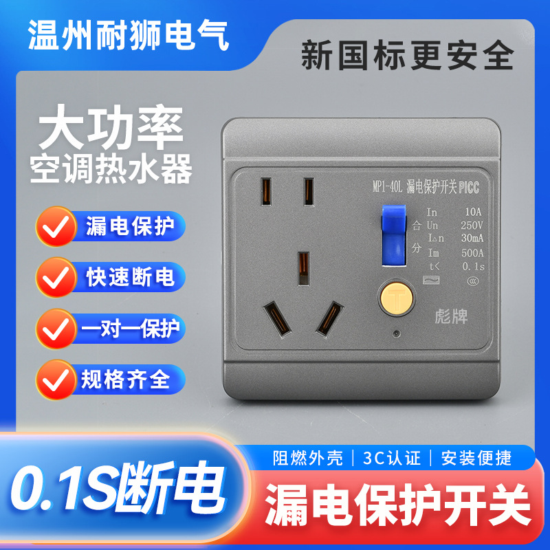 10A漏保开关 电热水器漏电保护开关专用防漏电16a空调保护器