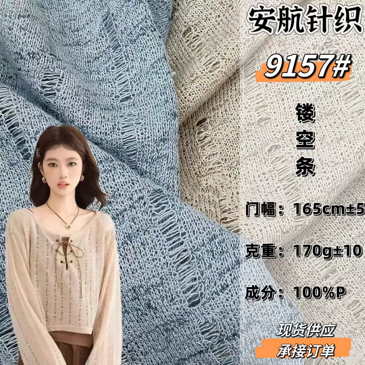 2025时尚编织镂空针织防晒面料 时装开衫T恤圆领饰品装饰