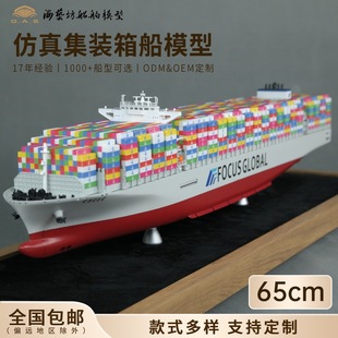 65cm Shipyard Container Ship Model Ship Generation Development Customization Haiyifang Ship Model Customization Factory
