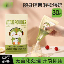 30片奶粉袋便携一次性外出分装奶粉袋宝宝保鲜密封储存袋双层
