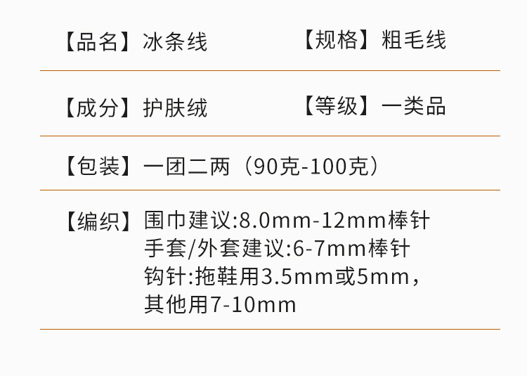 多彩冰条编织线_03