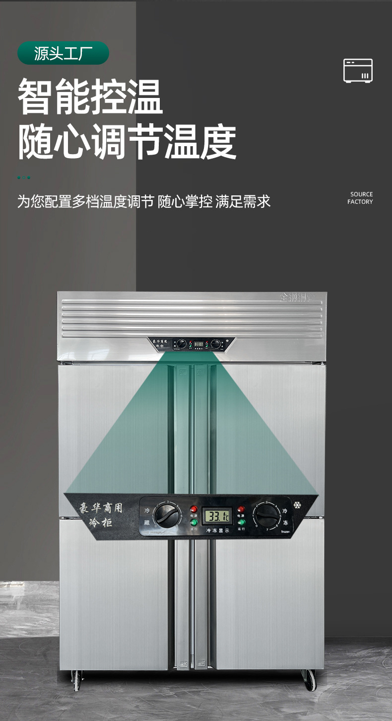 四门冷柜详情_08