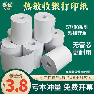 Thermal Cash Register Paper 57X50 Printing Paper Supermarket Catering Receipts 80X80 Meituan Takeaway Whole Box Universal Thermal Paper