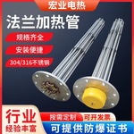 法兰加热管大功率不锈钢防爆加热棒锅炉导热油炉水箱电加热