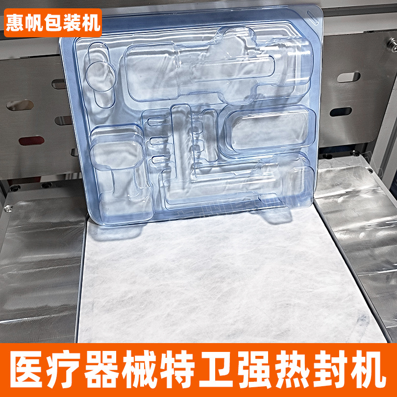 医疗器械特卫强纸吸塑封口机医用无菌换药包泡罩盒热封机可换模具
