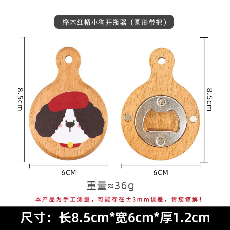 너도밤나무 빨간 모자 강아지 병따개(손잡이가 있는 원형)