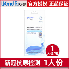 在庫あり Wondfo 抗原検出試験紙核酸 2019-nCoV 自宅自己検査家庭用試験紙キット新しい効果