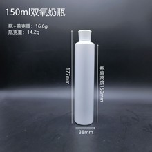 厂家直100ml/180ml 批发皇冠盖双氧奶瓶子 显色乳液褪毛膏体瓶子