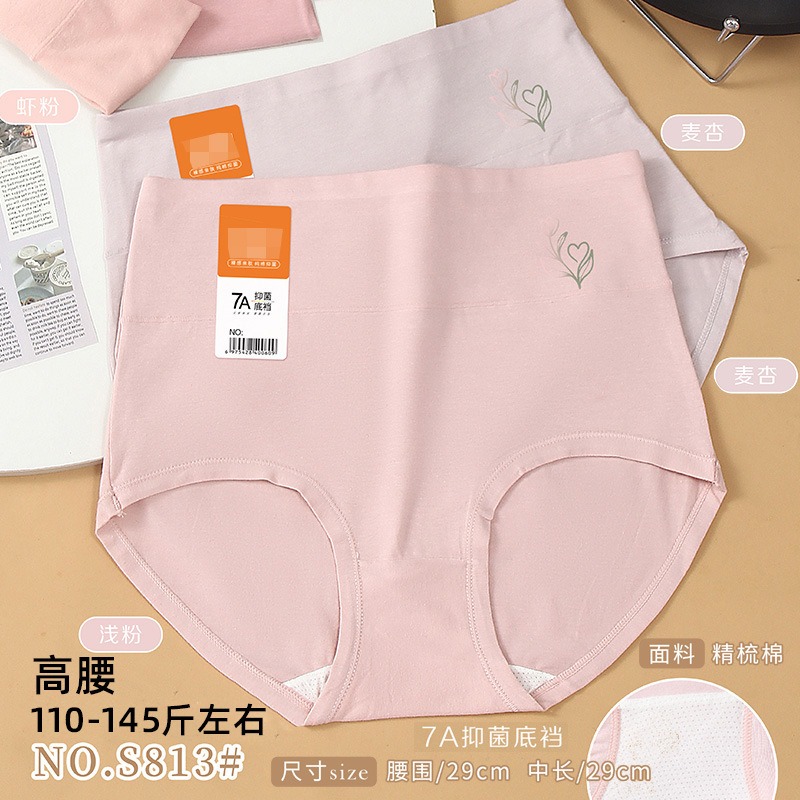 55-72.5kg Women's Pure Cotton Dl High-Waisted Fashionable Simple Breathable Skin-Friendly Comfortable Women's Briefs S813