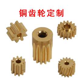 小模数玩具齿轮加工 齿轮机加工 微型铜齿轮 铜件加工 电机铜齿轮