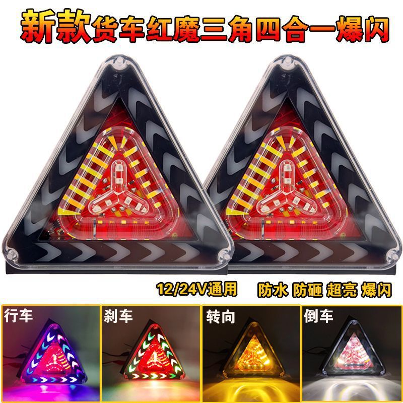 New truck 12V24V universal triangle colorful flash light trailer super bright waterproof driving reversing anti-fog light