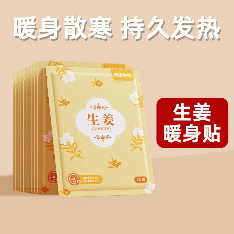 暖宝宝贴热敷暖贴防寒保暖热敷贴自发热暖身贴女生用冬季发热暖贴|undefined