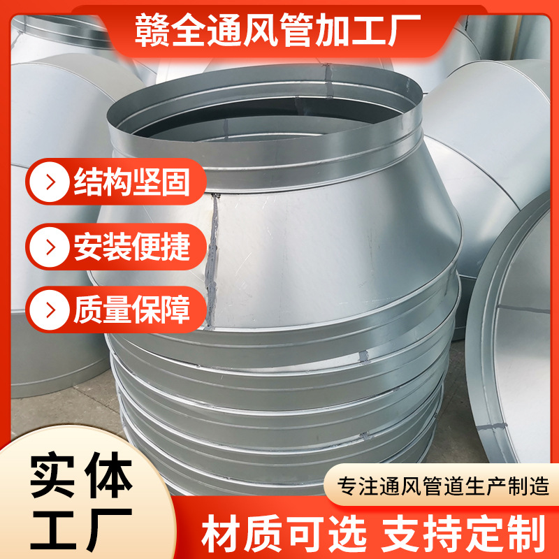 赣全通风管工厂 网上冲量 量大价优 镀锌风管通风管道变径大小头