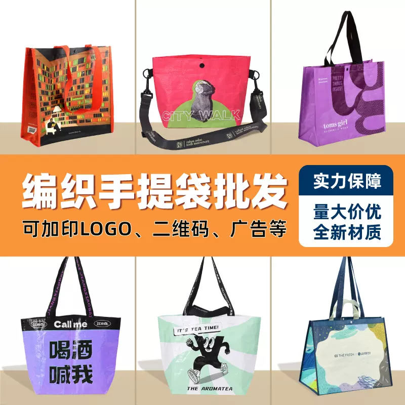 现货编织手提袋批发加厚无纺布蛇皮袋定制logo企业机构培训环保袋