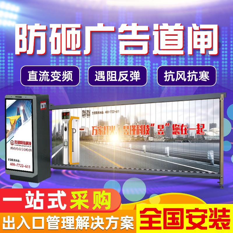昱瑾广告传媒道闸 停车场系统翻板广告道闸 小区智能灯箱广告机