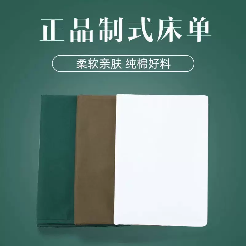 正品制式白床单单件全棉加厚学生军训宿舍单人单位内务纯白色垫单