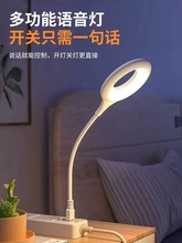 人工智能语音台灯控制灯USB声控灯感应灯led插口小夜灯一体床头斅