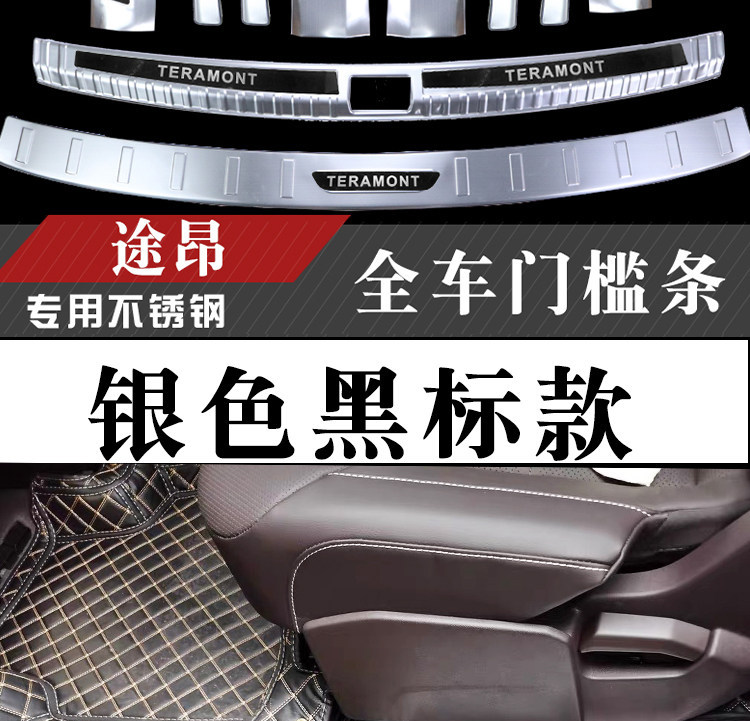 Specially Designed for Volkswagen 17-25 Models: Taurus Threshold Strip, Welcome Pedal, Modified Decorative Trunk Guard, 25 Taurus X