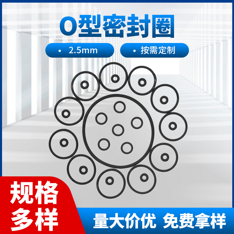 2.5mmO型密封圈 丁晴橡胶密封圈 EPDM防水圈硅胶制品线径