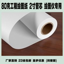 正品蓝鸽80克工程绘图纸cad白图纸2寸管芯50米卷筒A0 A1 A2 A3 A4