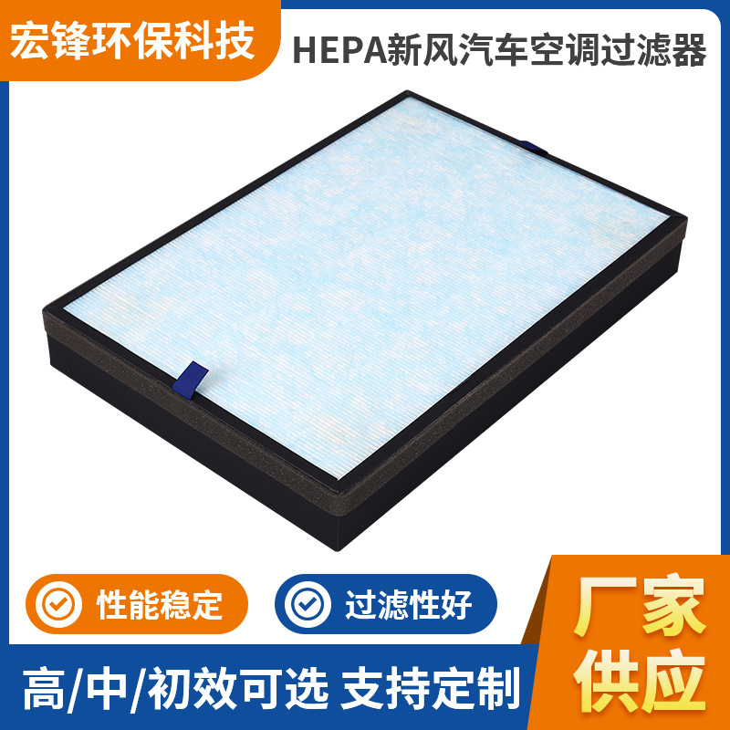 HEPA纸框过滤器医院无尘房纸框过滤器汽车新风空调系统空气过滤器