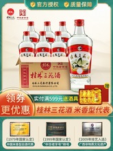 桂林三花酒480ml*6瓶装白酒高度小曲纯粮固态52度米香型广西特产