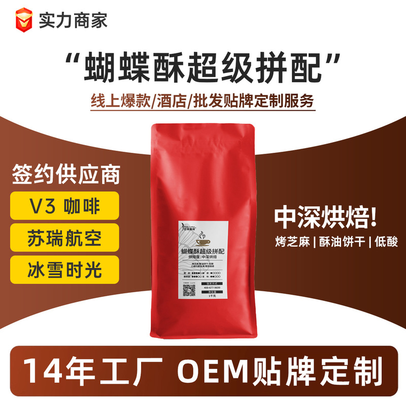 Commercial Coffee Beans Direct from the Source Factory Wholesale Italian Blend Espresso Americano Milk Coffee Yunnan Small Bean Coffee Butterfly Pastry