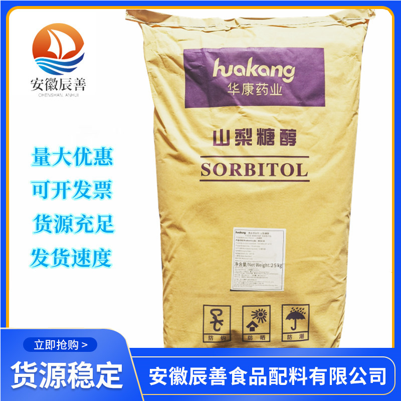 山梨糖醇8
